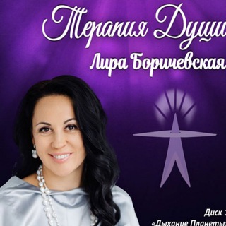 Логотип lira_b_therapya_dushi