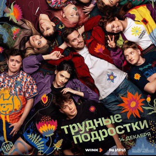 Логотип канала trudnyepodrostki555