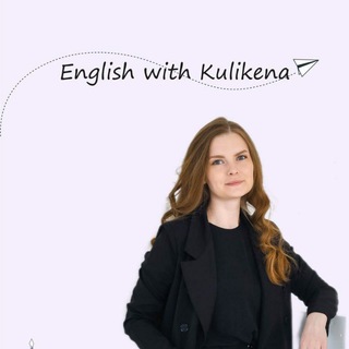 Логотип канала englishwithkulikena