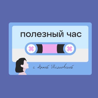 Логотип канала podcast_poleznyichas