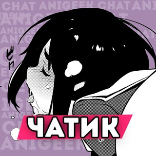 Логотип канала anigeek_chat