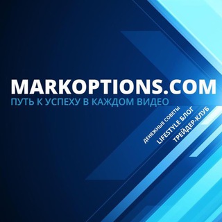 Логотип канала markoptions