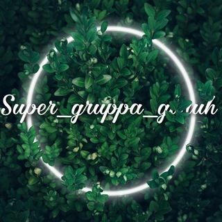 Логотип канала super_gruppa_guruh