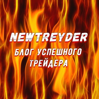 Логотип newtreyder