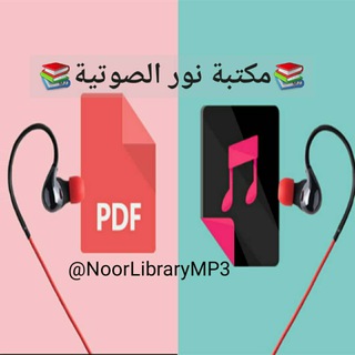 Логотип канала noorlibrarymp3