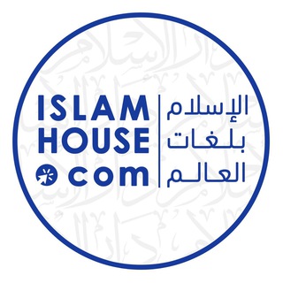 Логотип канала islamhouseenglish