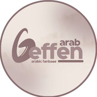 Логотип канала arab_geffen