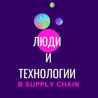 Логотип канала supply_chain_technology