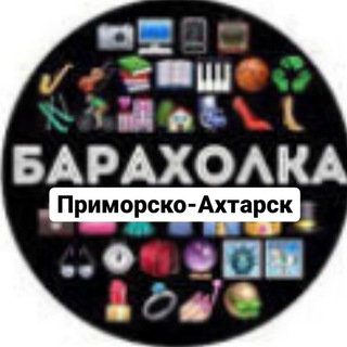 Логотип канала baraholka_primorskoahtarsk