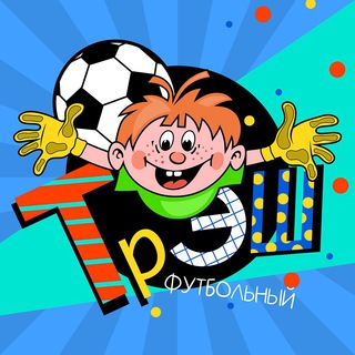 Логотип канала trashfootball