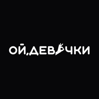 Логотип канала oydevochki_ru