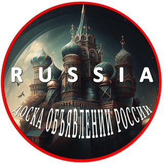 Логотип канала doska_obyavleniy_rossiya