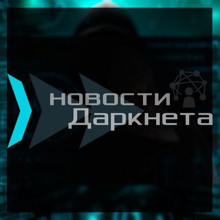 Логотип канала darknet_novosti