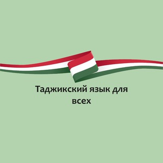 Логотип канала tajiklessons