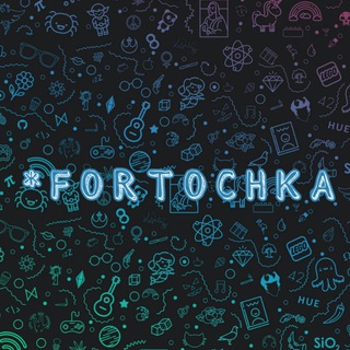 Логотип канала fortochka_tg