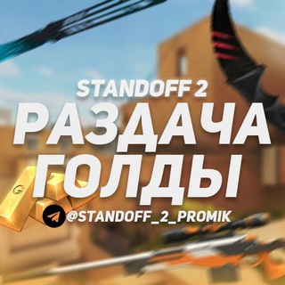 Логотип канала standoff_2_promik