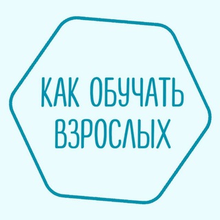 Логотип канала teaching_adults_chat