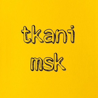 Логотип канала tkani_msk