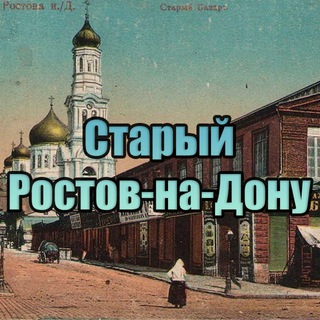 Логотип канала rostov_old