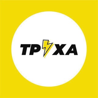 Логотип канала tpyxaofficial