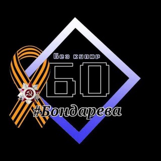 Логотип канала bondareva_bez_kupjur