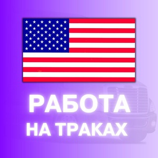 Логотип канала jobs_for_truckers