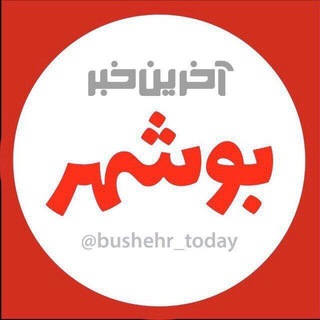 Логотип канала bushehr_akhbar