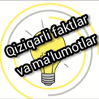 Логотип канала qiziqarli_faktlar_t