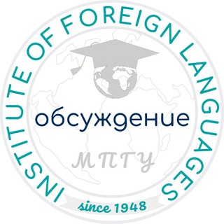 Логотип foreignlanguages_mpgu_faq