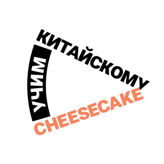 Логотип cheesecakeschool