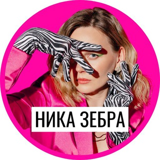 Логотип канала nika_zebra