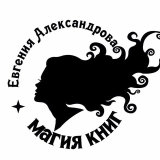 Логотип канала alexandrovajanebooks