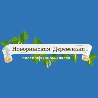 Логотип novorizhskaya_derevenka