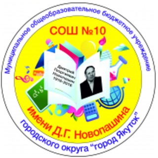 Логотип канала school_number_10ykt