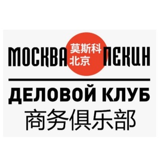 Логотип канала moscow_beijing