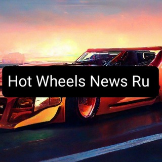 Логотип канала hotwheelsnewsru