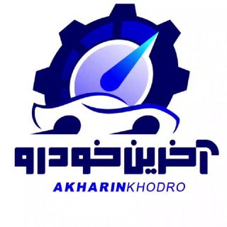 Логотип Akharin_khodro