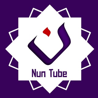 Логотип канала nun_tube