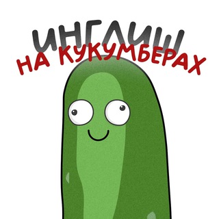 Логотип канала eng_cucumbers