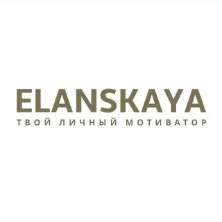 Логотип канала elanskayabusiness