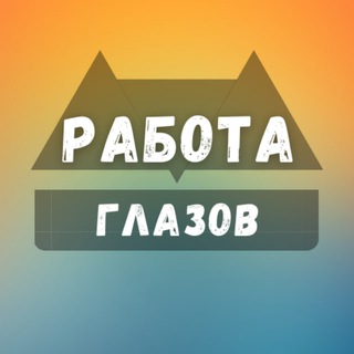 Логотип канала glazov_rabotac