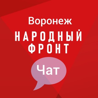 Логотип канала onf_voronezh_chat