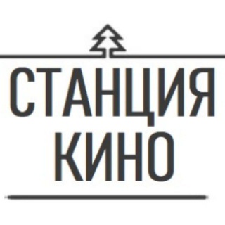 Логотип station_kino