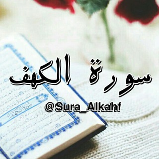 Логотип sura_alkahf