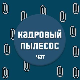 Логотип канала kadrov_chat