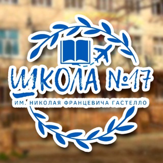 Логотип канала school17krd