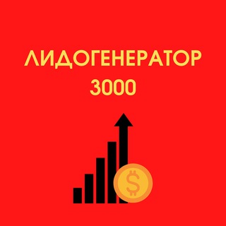 Логотип канала leadgen_3000