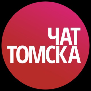 Логотип канала tomsk_chat