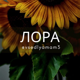 Логотип канала vsedlyamam3