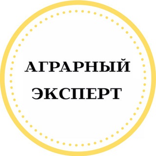 Логотип канала agrarian_expert